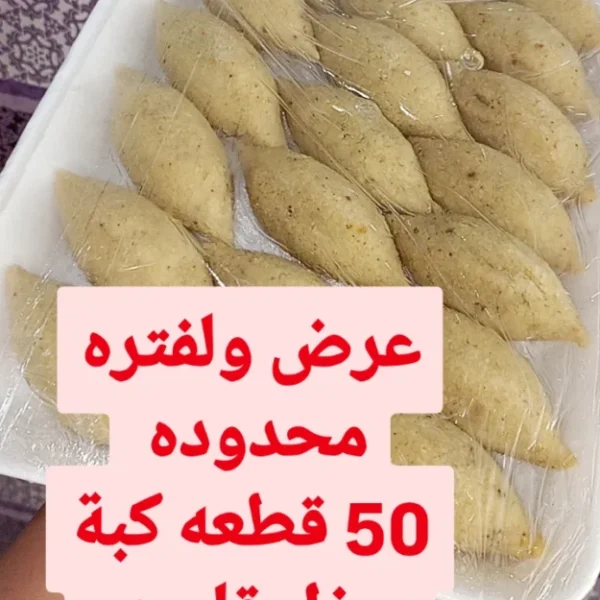 50 قطعه كبة برغل قلي لحم