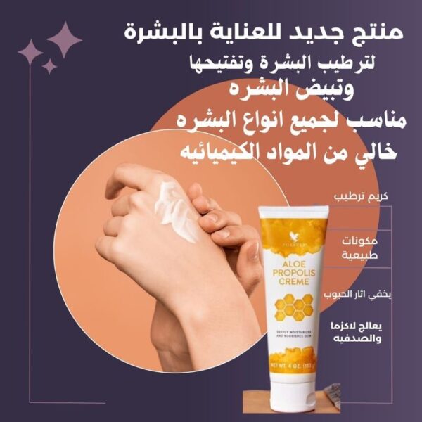 Aloe propolis cream - Image 2