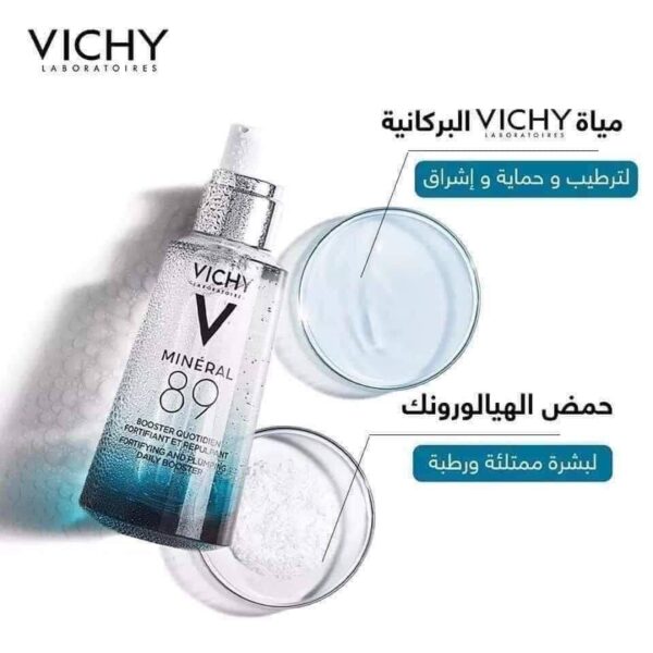 سيروم الجمال Vichy mineral - Image 2