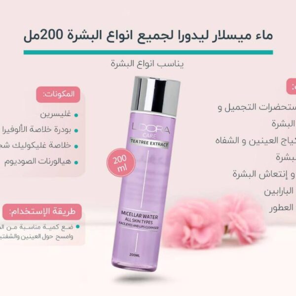 ماء ميسلار للبشرة