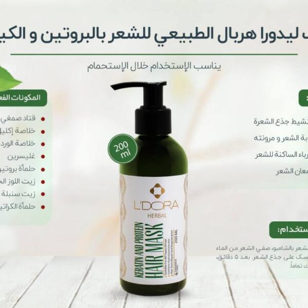 ماسك ليدوراهريال للشعر