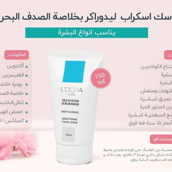 ماسك اسكراب