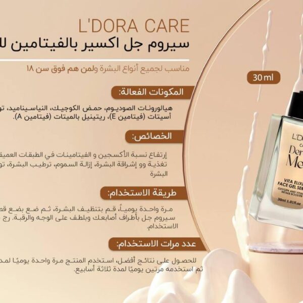 سيروم فيتامينات للوجه