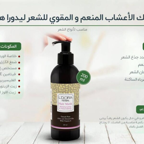 ماسك الأعشاب للشعر