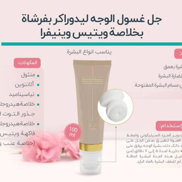 غسول ليدوراكر للوجه