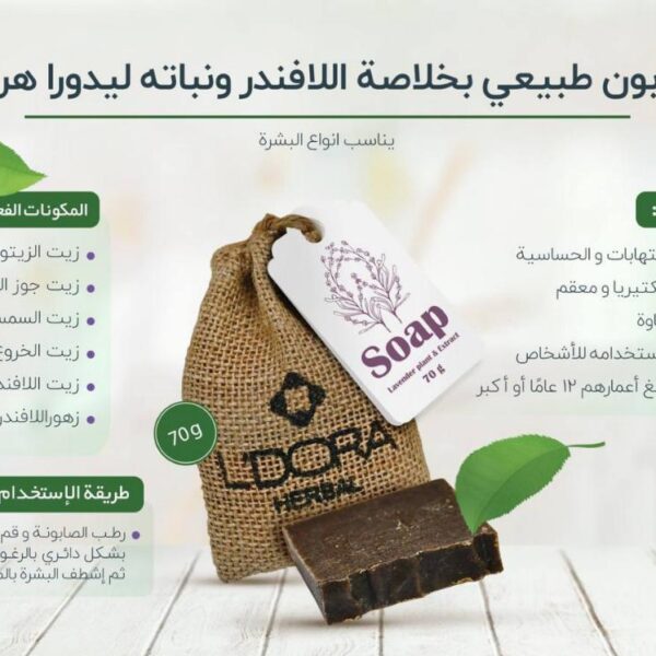 صابون اللافندر الطبيعي - Image 1