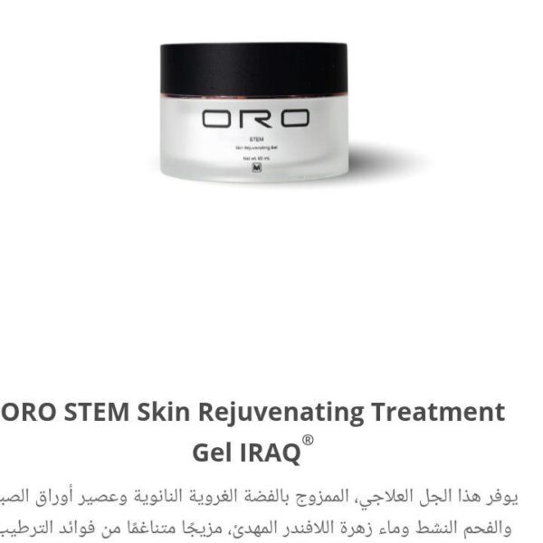 جل تجديد البشرة - Image 1