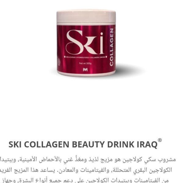 مشروب كولاجين للجمال