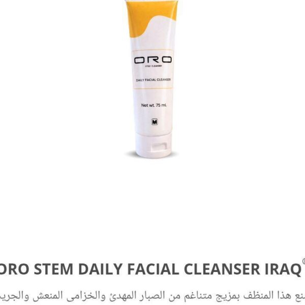 غسول يومي للوجه