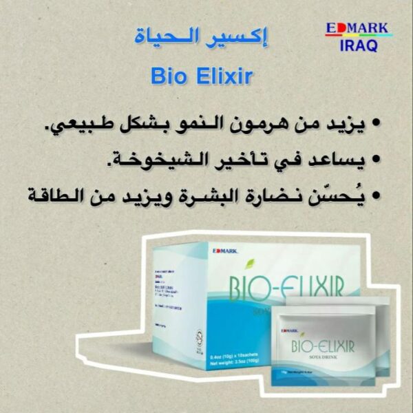 بايو اليكسير - Image 1