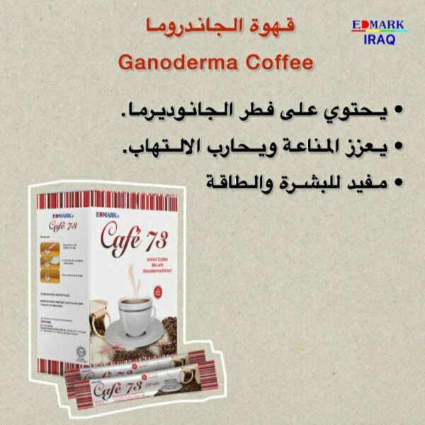 قهوة الجانوديرما