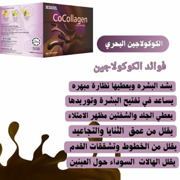 كولاجين البحري - Image 1