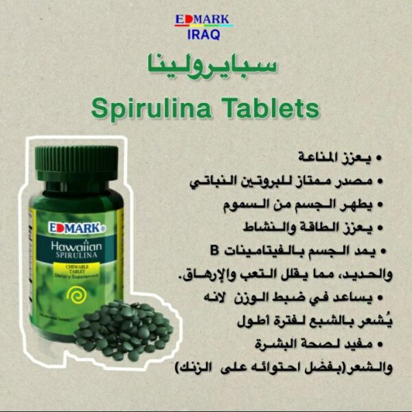 سبيرولينا أقراص