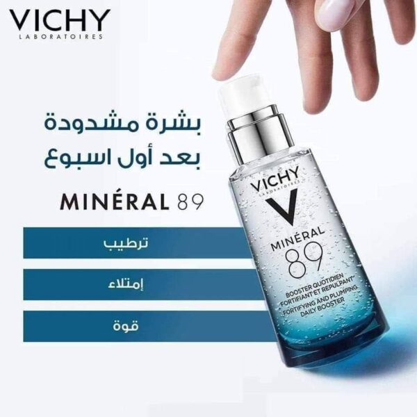سيروم الجمال Vichy mineral