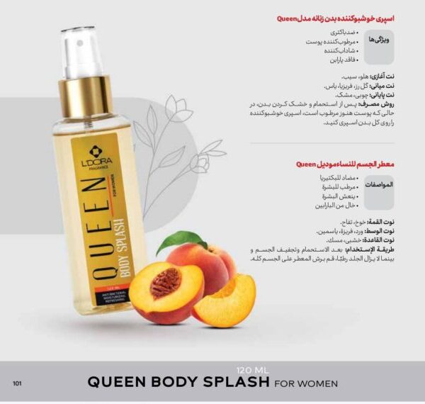 مطر الجسم للنساء