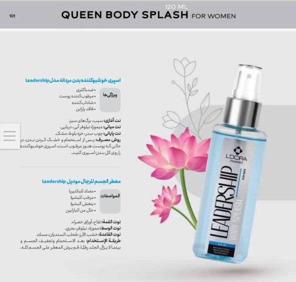 معطر الجسم الرجالي