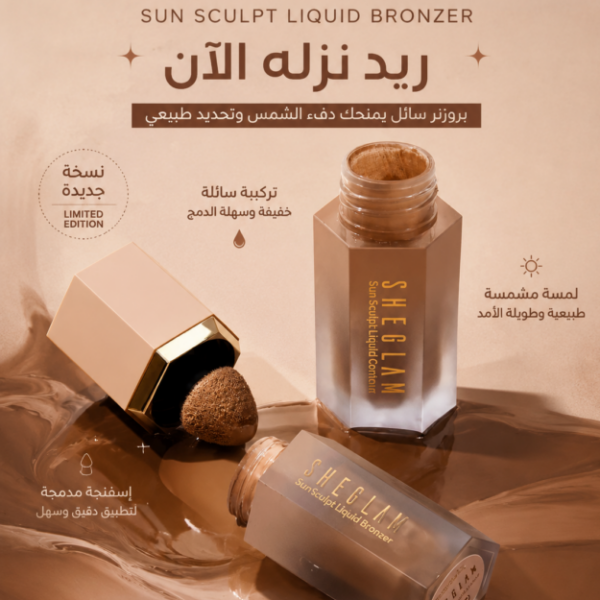 كونتور Sheglam الكريمي - Image 1