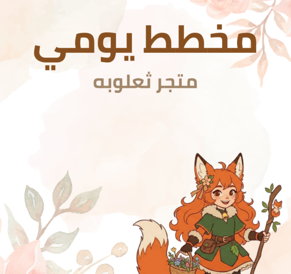 بلنر ثعلوبه