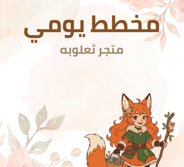 cropped-متجر-ثعلوبه-1-1.png