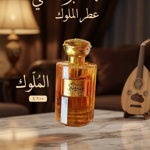 العنبر الملكي