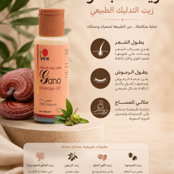 زيت الجانو لتطويل الرموش والشعر وتقوية البصيلات والجذور ويسستخدم للتدليك - Image 2