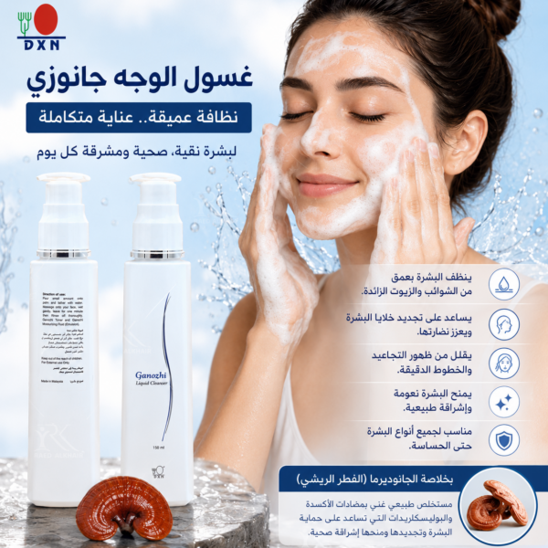 Dxnغسول ومنظف جانوزي السائل للوجه من