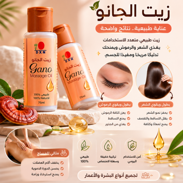 زيت الجانو لتطويل الرموش والشعر وتقوية البصيلات والجذور ويسستخدم للتدليك
